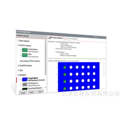 Biomek Method Launcher 软件